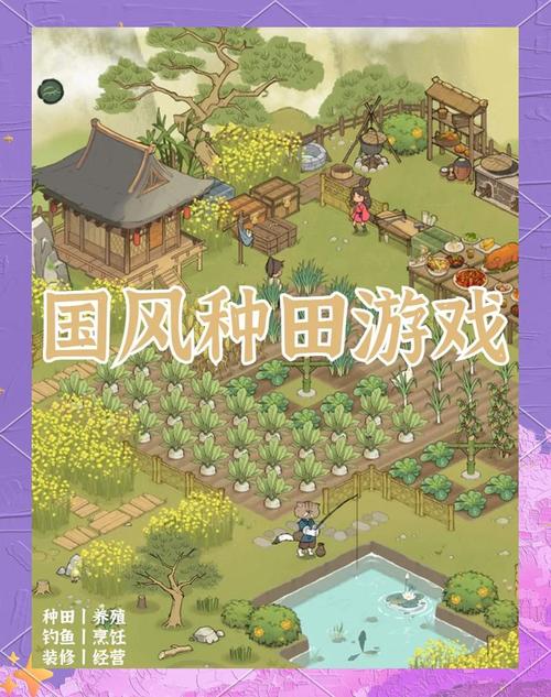 国风种田治愈手游场景图
