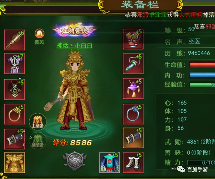 首席大弟子根骨心法培养界面