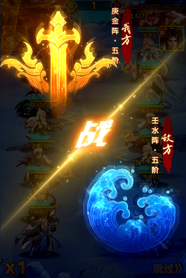 掌门下山五行相克推图阵容战斗画面