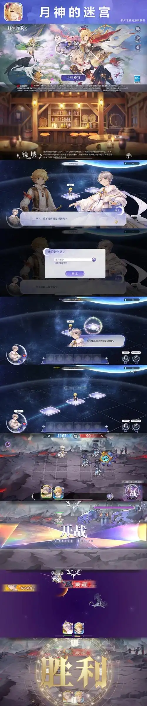 这就是江湖月神迷宫平民通关战斗场景