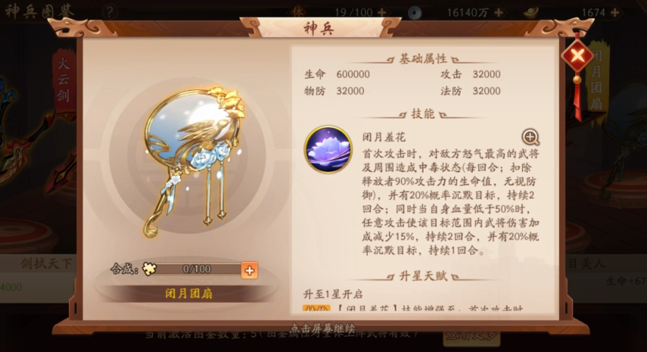 少年三国志暗金神兵洗练属性词条