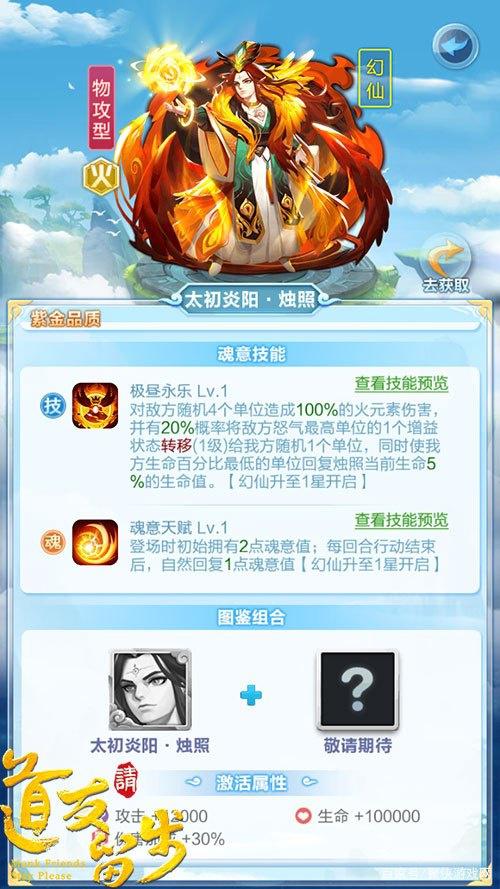 道友请留步幻彩法宝升阶材料刷取场景
