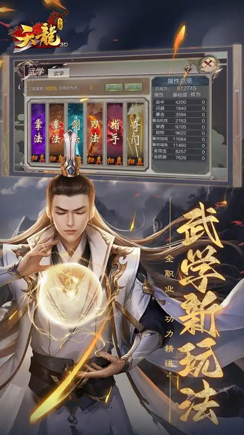 掌门下山镇派神兵打造淬炼场景