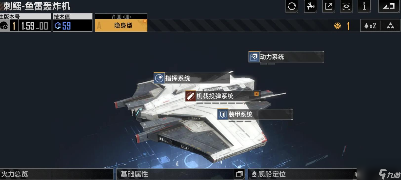 战机蓝图与主武器强化模块界面