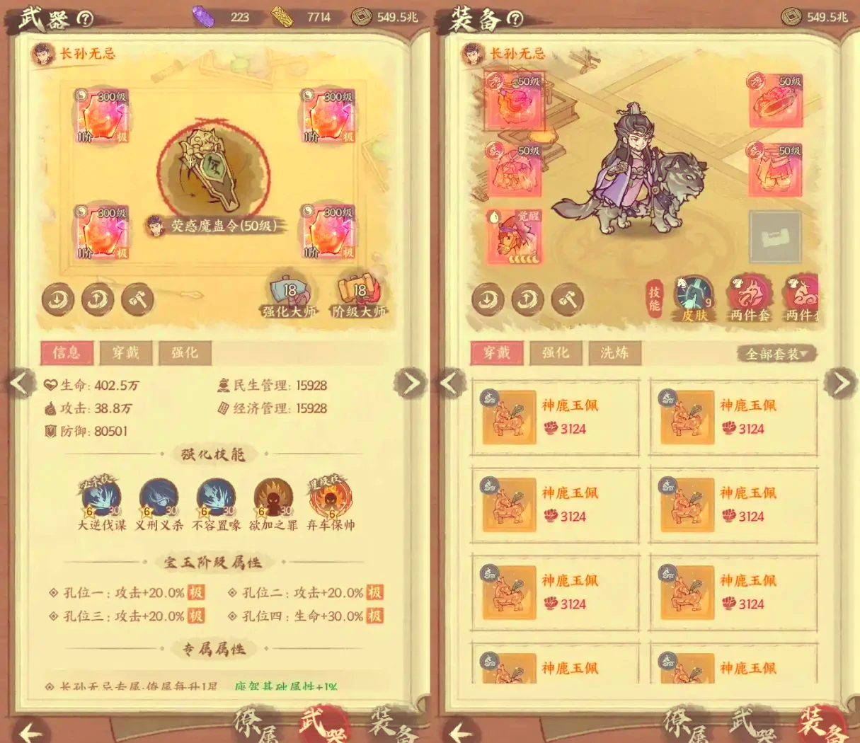 这城有良田招贤令宝玉规划界面