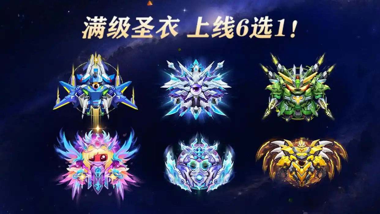 球球大作战圣衣满级进阶材料界面