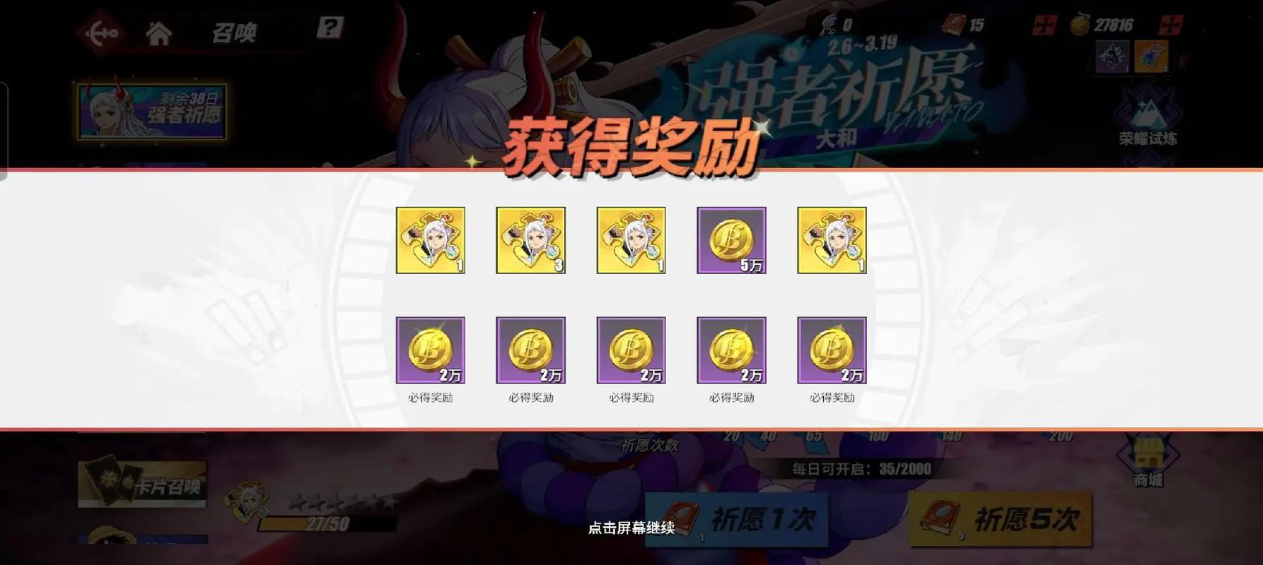 航海王热血航线限时召唤卡池界面