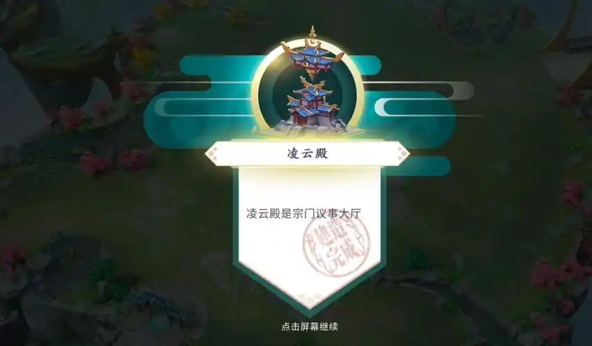 掌门下山最新补丁修复宗门场景
