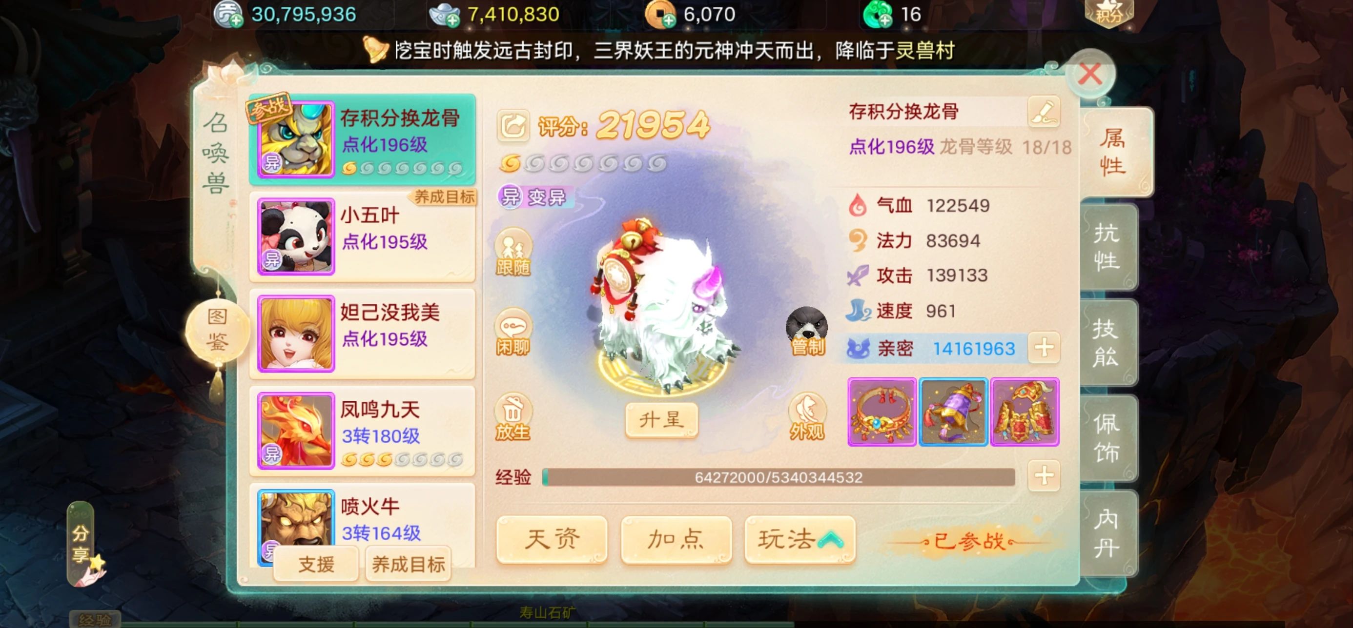 大话西游手游一念圣魔门派技能大改战斗画面