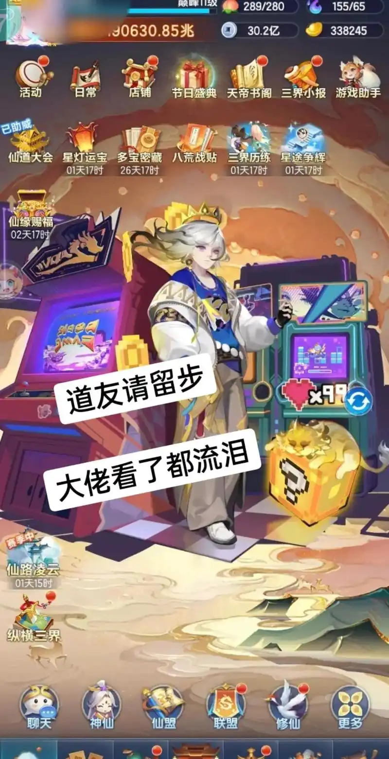 道友请留步平民元宝消费选择界面