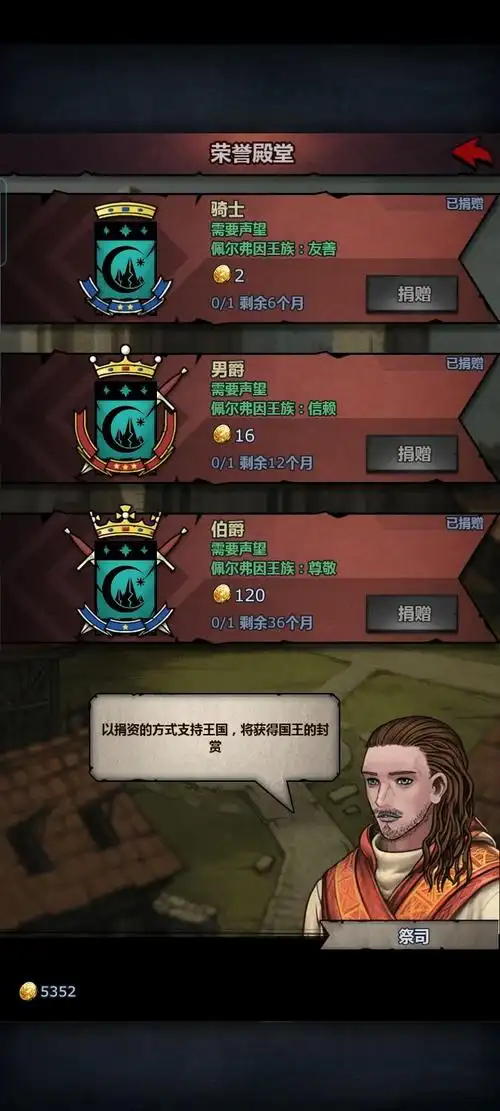 诸神皇冠骑士晋升伯爵场景