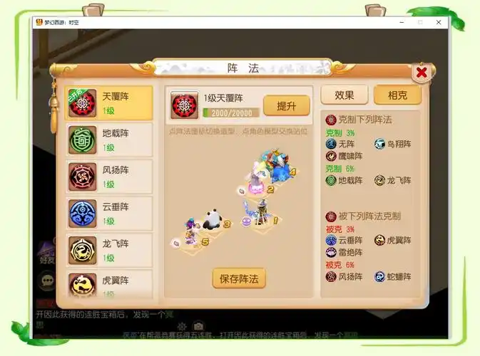 八阵图信物洗练与五行激活界面