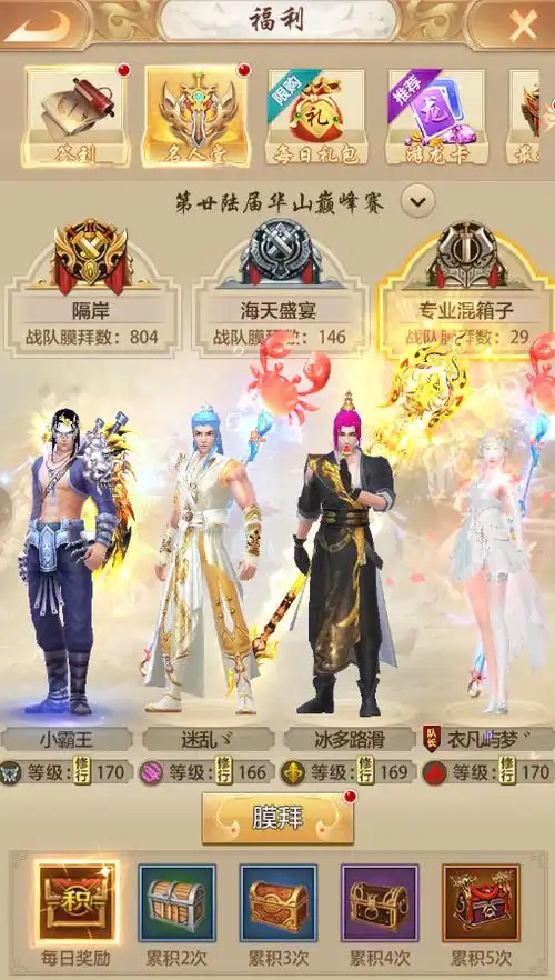 华山论剑跨服巅峰赛比武场景