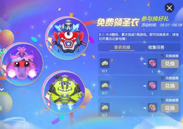 球球大作战波拉哩狂欢节活动界面