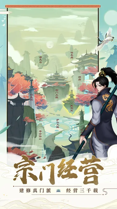 掌门下山弟子派遣改版宗门产出调整
