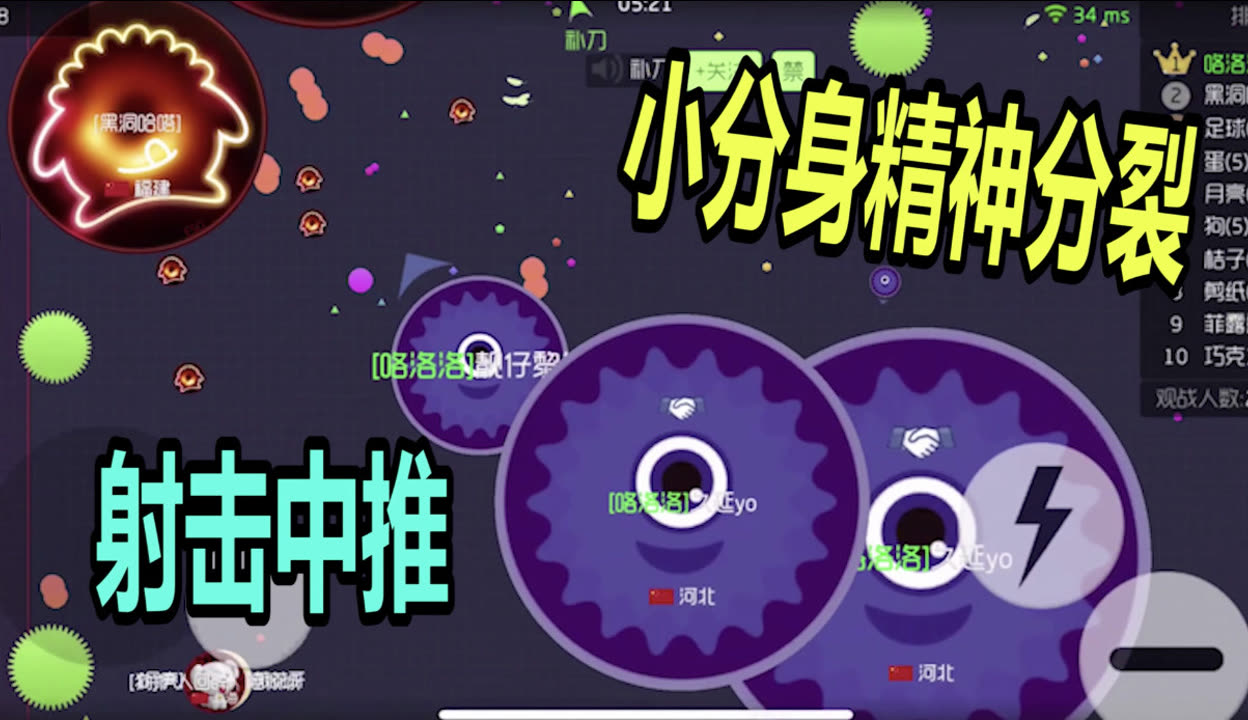 球球大作战卡视野分身吞噬大球场景