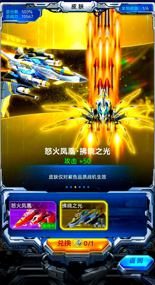 全民雷霆战机最新版本战机合成调整