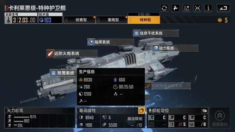 无尽的拉格朗日舰船改装系统蓝图调校界面