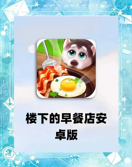 楼下的早餐店中秋限定主题餐厅场景