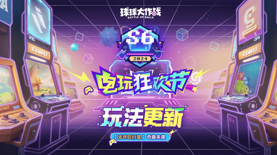 球球大作战赛季通行证界面展示