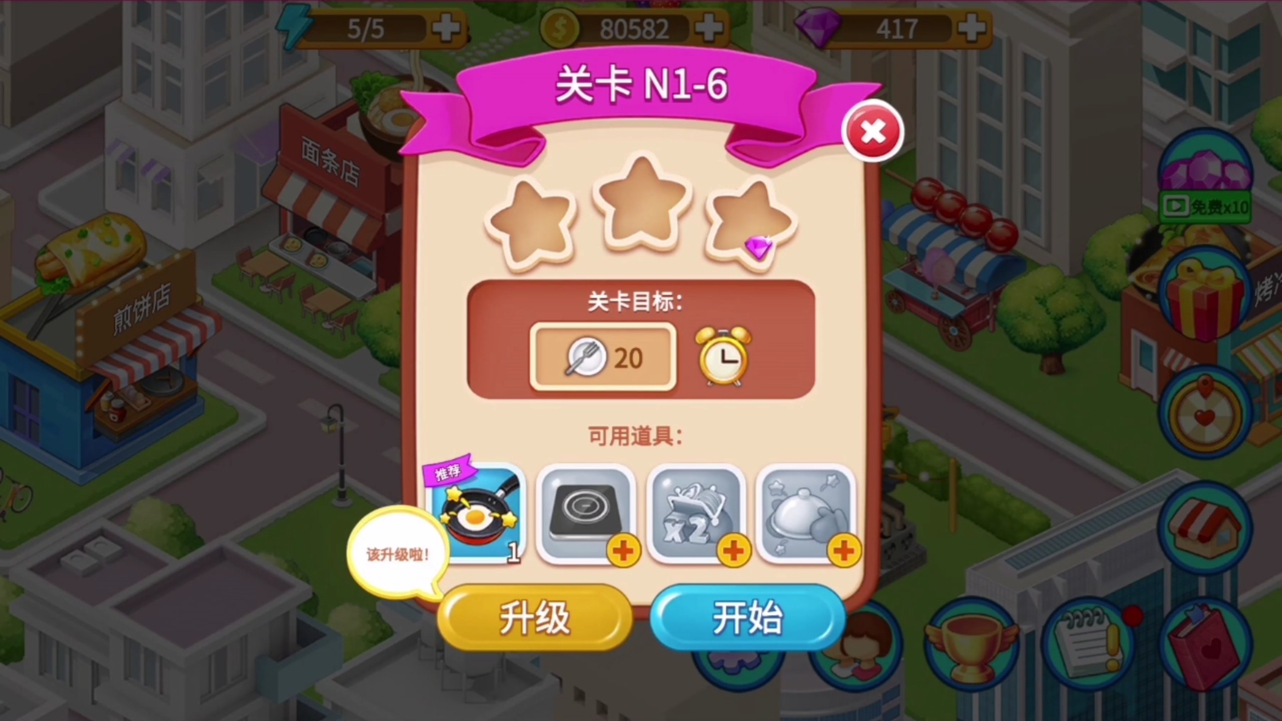 类似楼下的早餐店的模拟经营手游画面