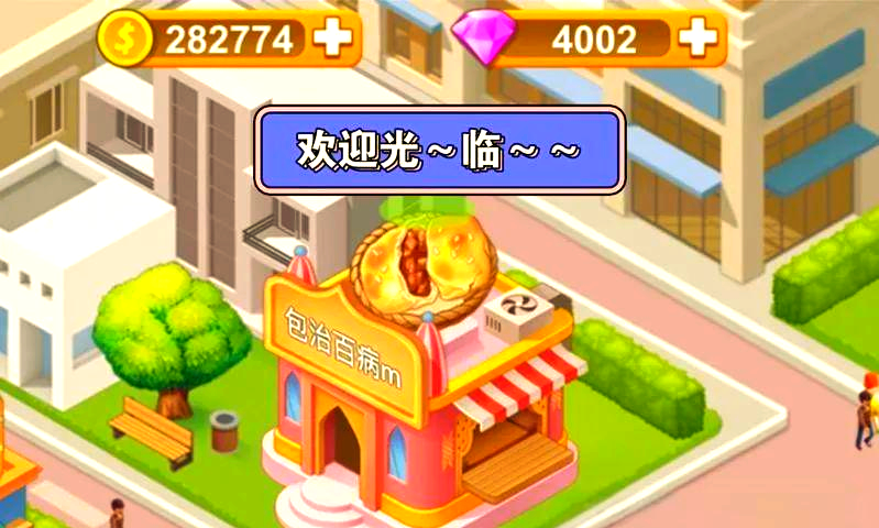 楼下的早餐店下载安装后游戏实机画面
