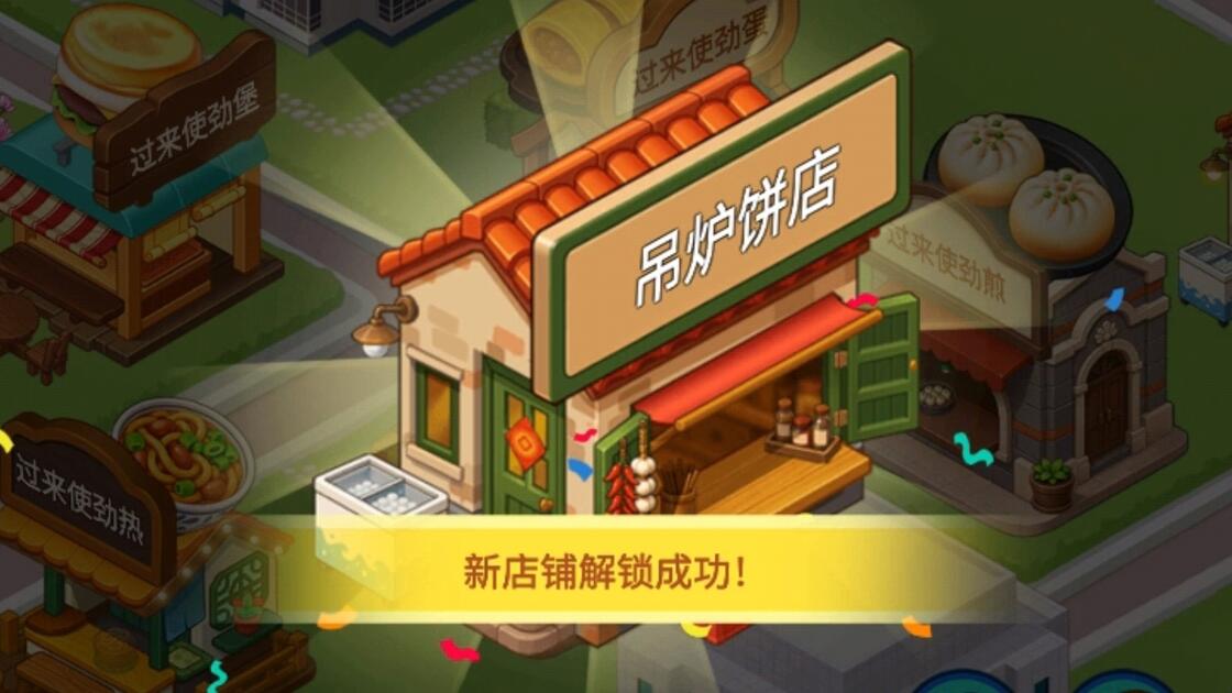 楼下的早餐店正版下载游戏画面