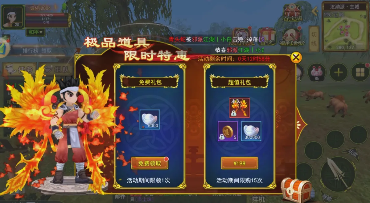 这就是江湖类似的武侠放置手游画面
