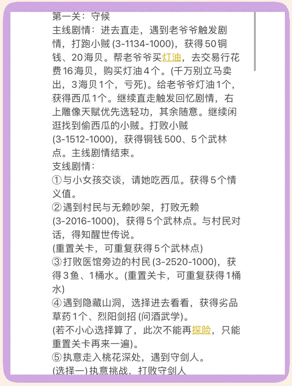 这就是江湖新手开局练功场景