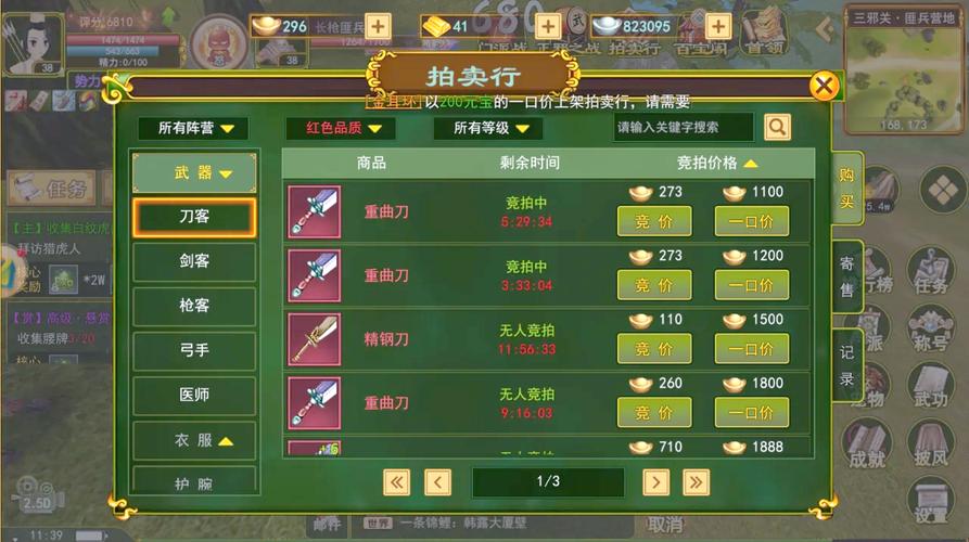这就是江湖活动入口与限时任务界面