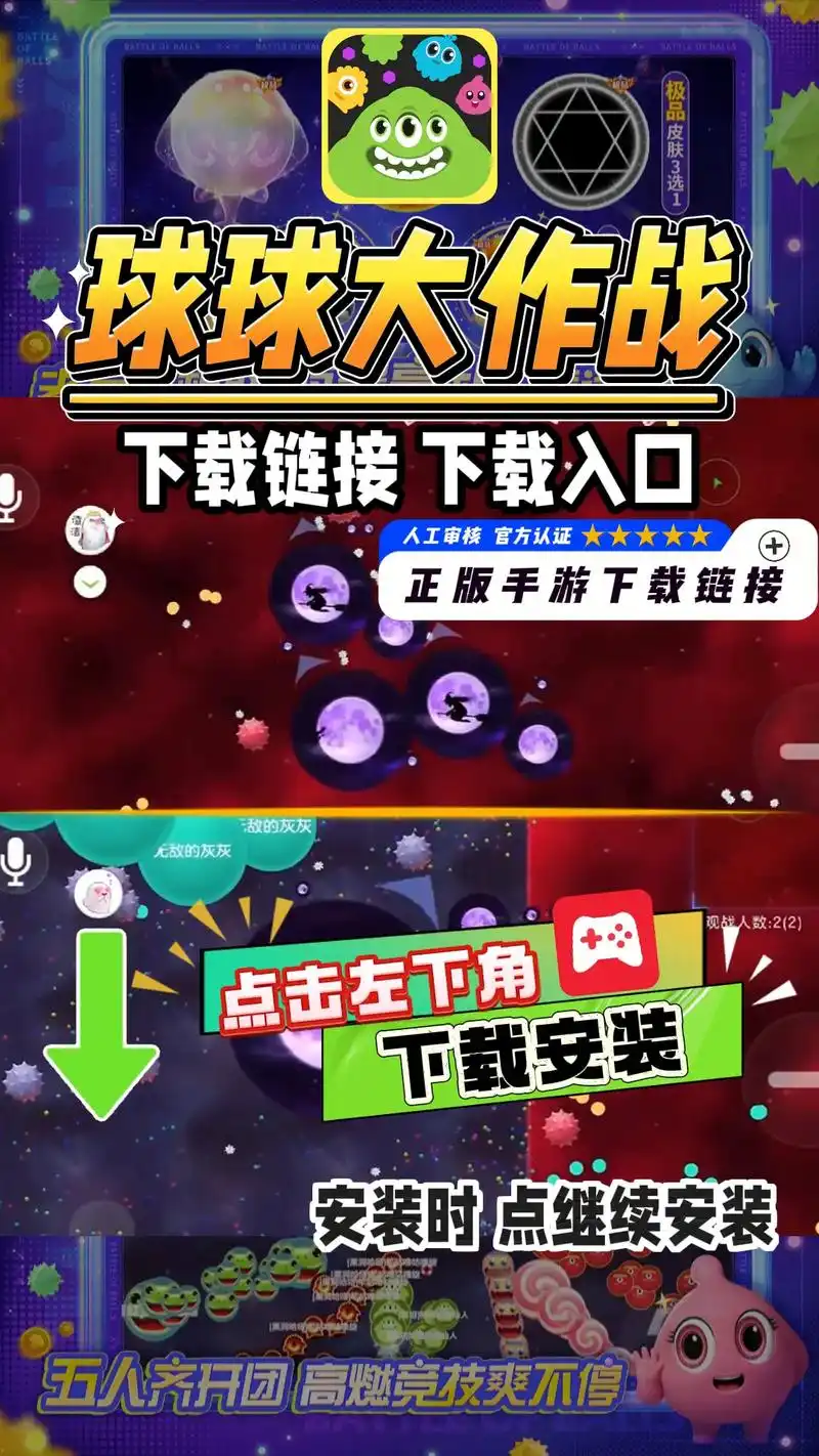 球球大作战实机吞噬对战画面