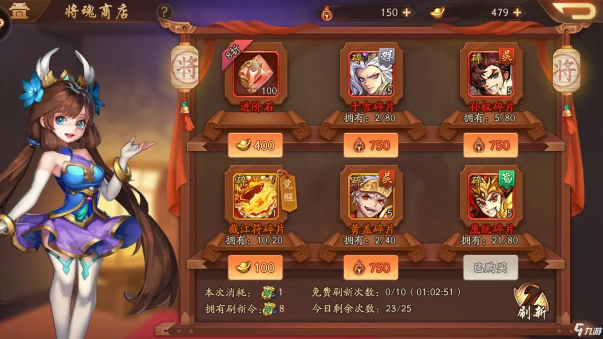 少年三国志角色培养界面
