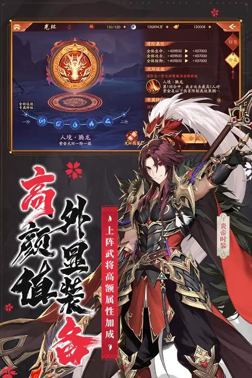 少年三国志装备灵化界面示意