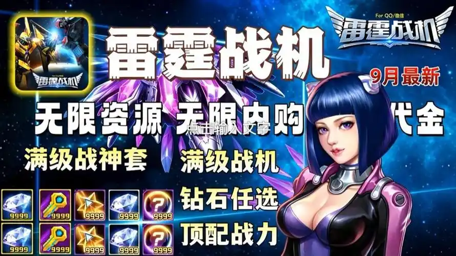 全民雷霆战机最新版本星空战斗场景