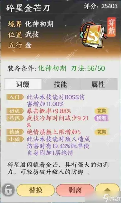 掌门下山宗门经营与修炼场景
