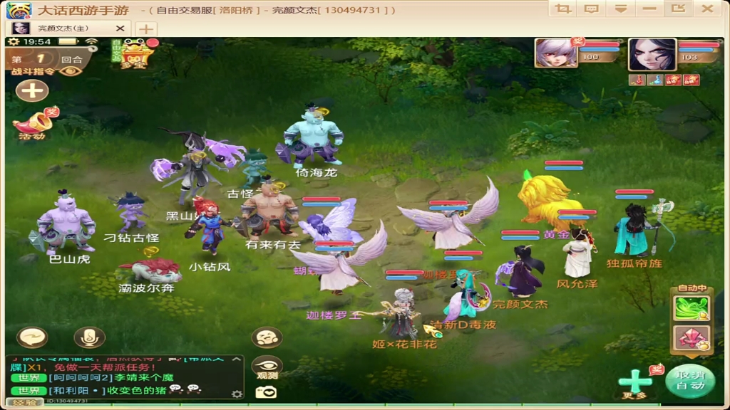 大话西游新手任务与组队界面