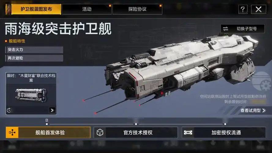 无尽的拉格朗日舰队穿越星门实机画面