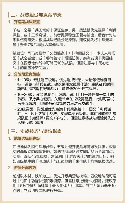 率土之滨开荒第一天打地画面