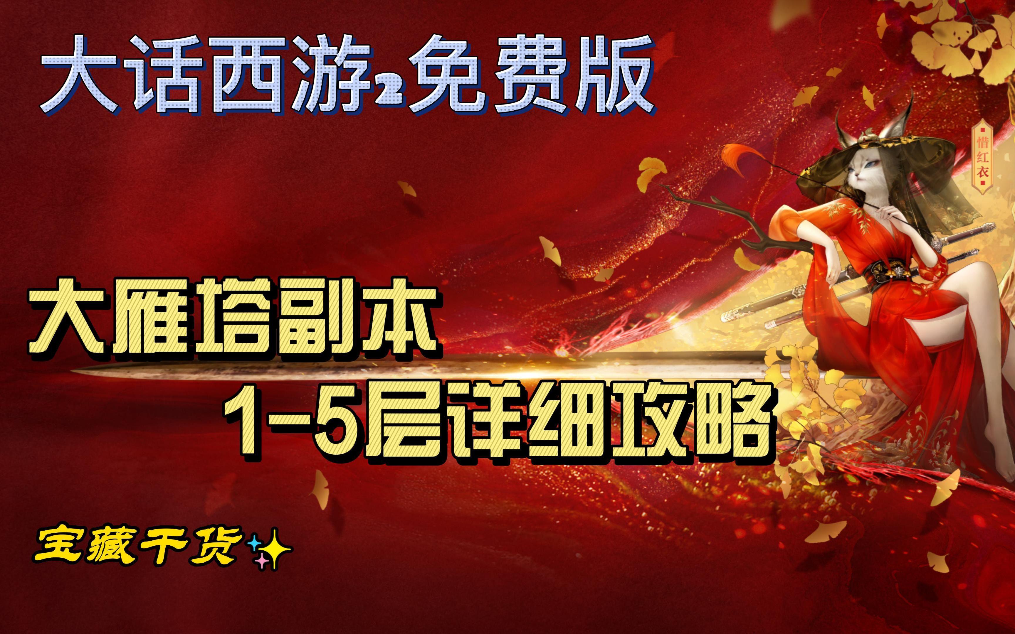 大话西游手游大雁塔第七层平民击杀战斗画面
