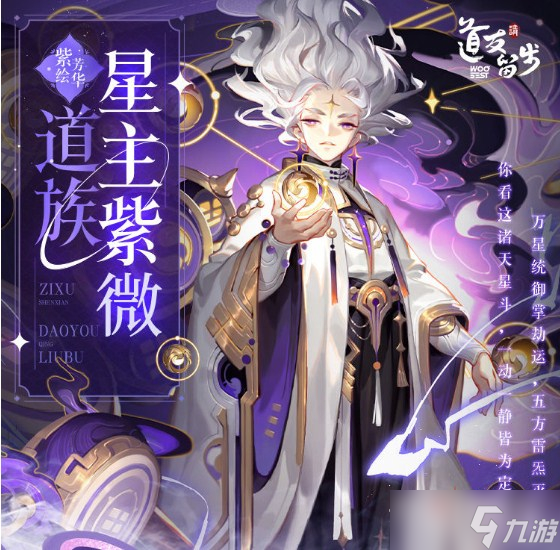 道友请留步紫虚神仙升星升金界面